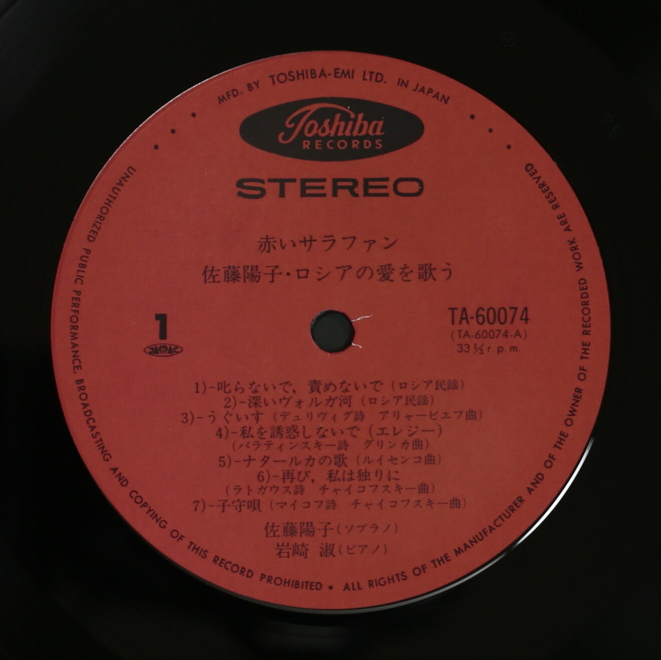 佐藤陽子 / 赤いサラファン