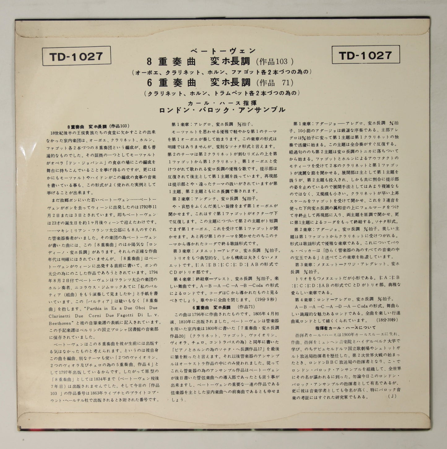 カール・ハース,ロンドン・バロック・アンサンブル / ベートーヴェン:8重奏曲,6重奏曲