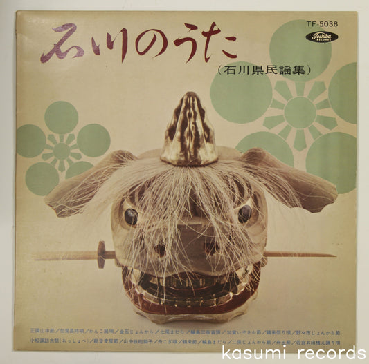 VA / 石川のうた(石川県民謡集)