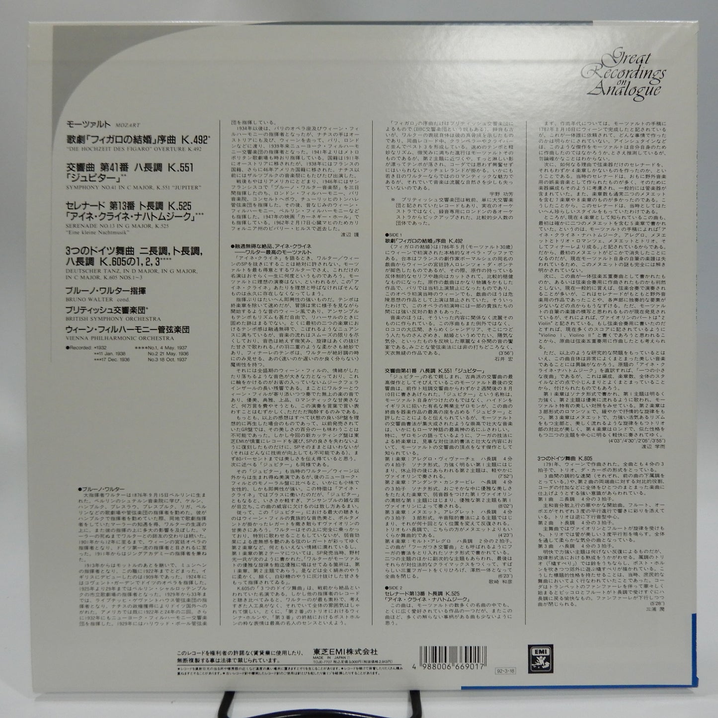 ブルーノ・ワルター(指揮) / モーツァルト:「フィガロの結婚」,交響曲「ジュピター」他