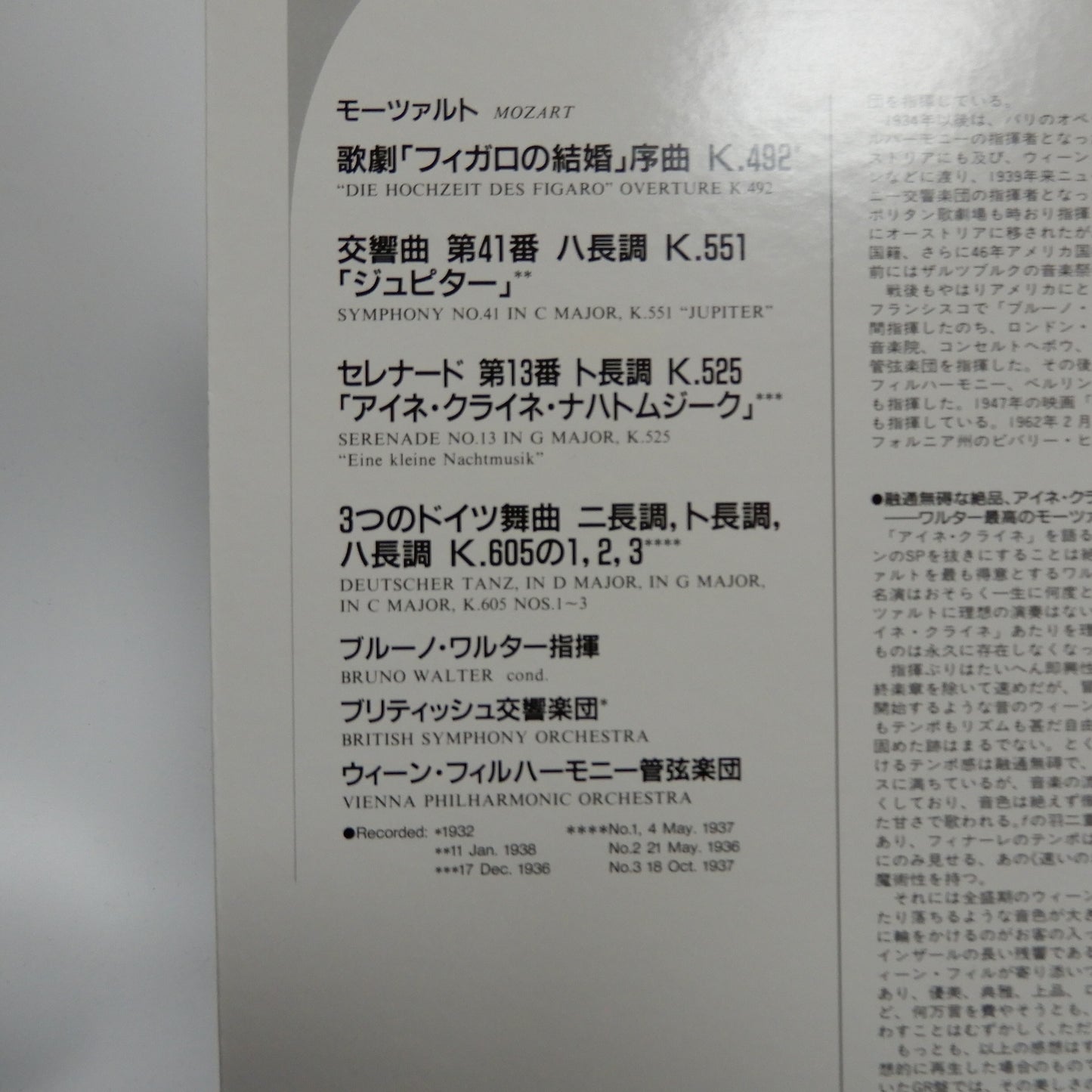 ブルーノ・ワルター(指揮) / モーツァルト:「フィガロの結婚」,交響曲「ジュピター」他