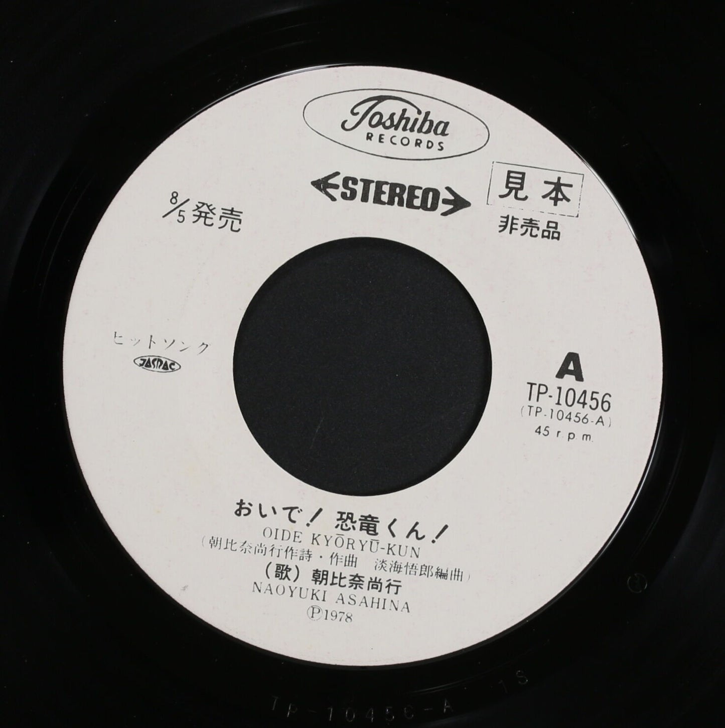 朝比奈尚行 / おいで恐竜くん!