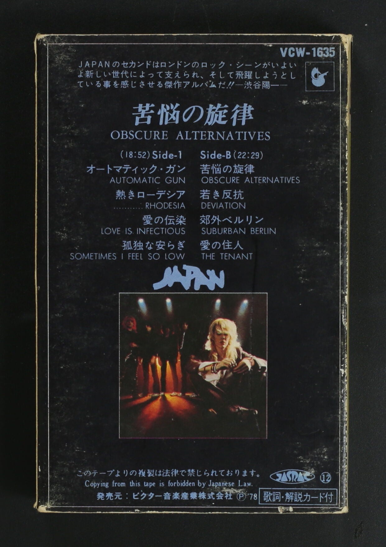 ジャパン JAPAN / 苦悩の旋律 OBSCURE ALTERNATIVES