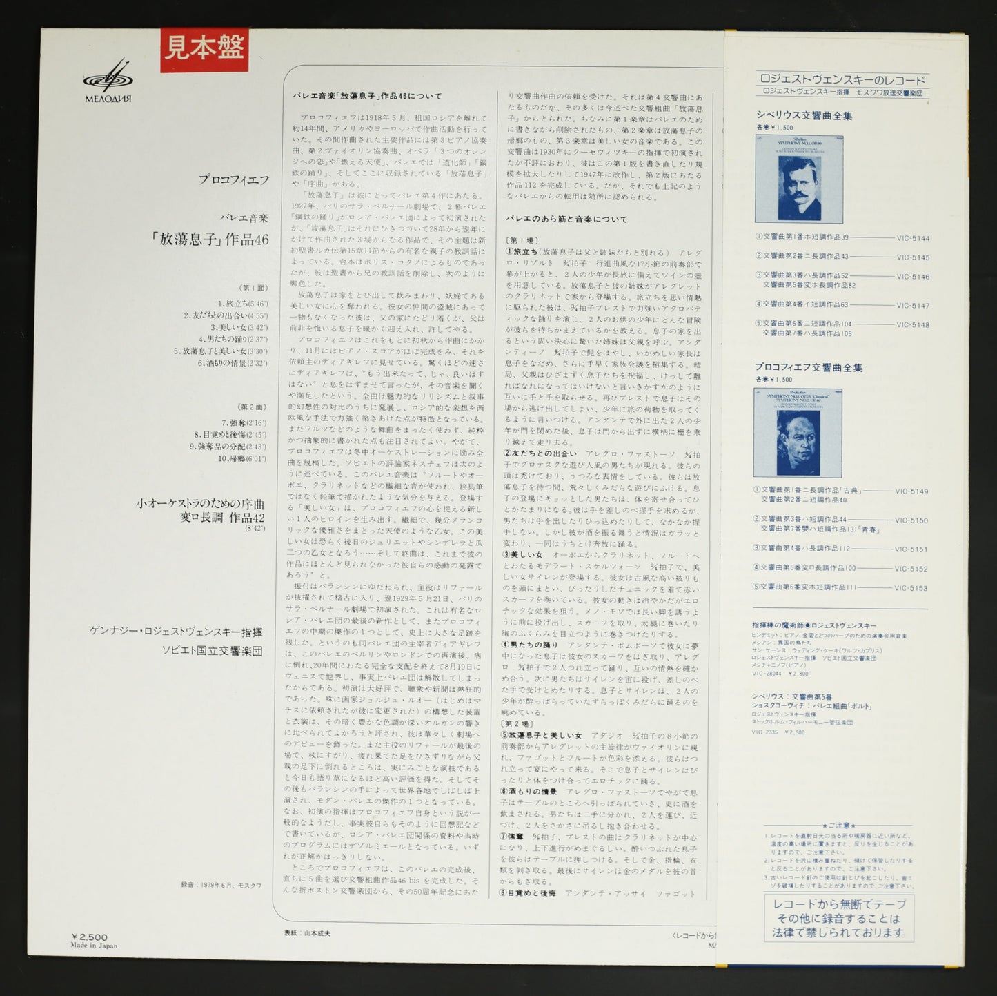 ロジェストヴェンスキー,ソビエト国立響 / プロコフィエフ:バレエ音楽 放蕩息子 全曲