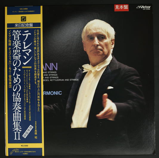 ノイマン,チェコ・フィル / テレマン:管楽器のための協奏曲集Ⅱ