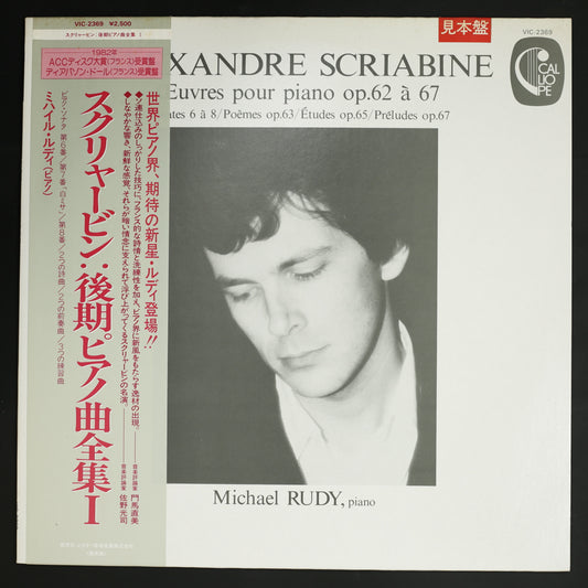 ミハイル・ルディ / スクリャービン:後期ピアノ曲全集1