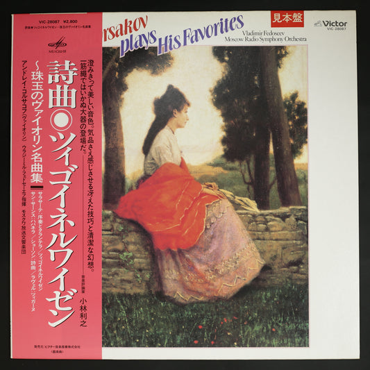 アンドレイ・コルサコフ,フェドセーエフ,モスクワ放送響 / 珠玉のヴァイオリン名曲集