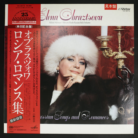 エレーナ・オブラスツォワ,ネクラーソフ / ロシア・ロマンス集