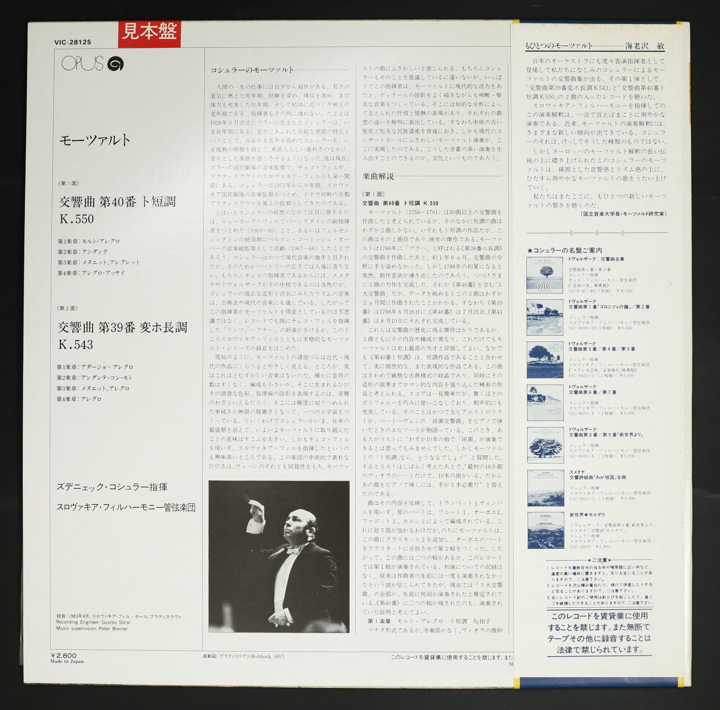 ズデニェック・コシュラー,スロヴァキア・フィルハーモニー管 / モーツァルト:交響曲第39番 第40番