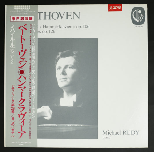 ミハイル・ルディ / ベートーヴェン:ハンマークラヴィーア