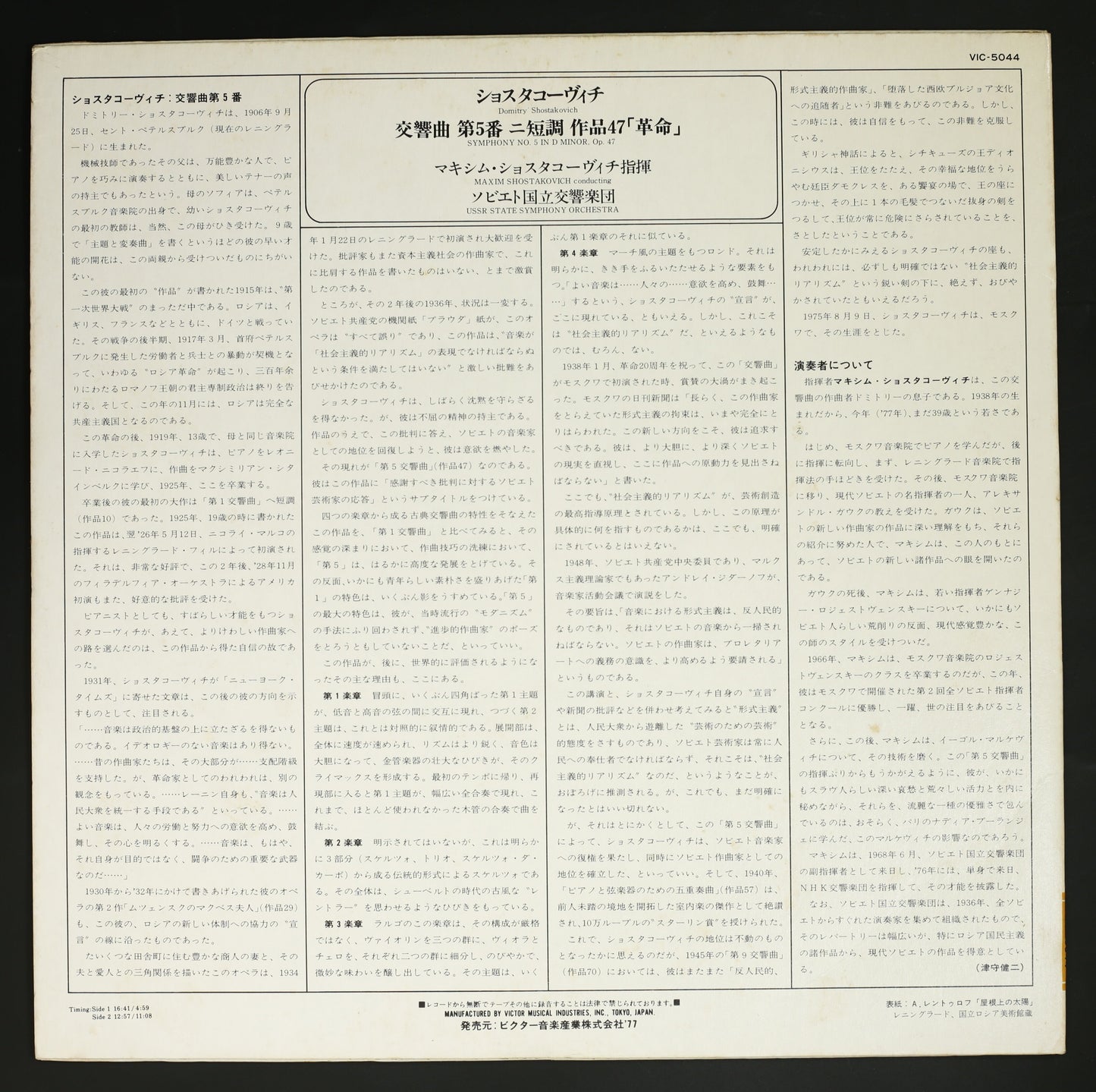 マクシム・ショスタコーヴィチ,ソビエト国立交響楽団 / ショスタコーヴィチ:交響曲第5番