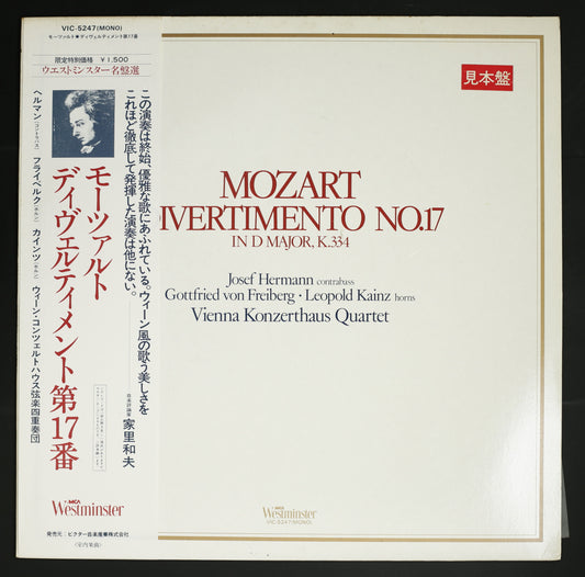 ウィーン・コンツェルトハウス弦楽四重奏団,ヘルマン,フライベルク,カインツ / モーツァルト:ディヴェルティメント第17番