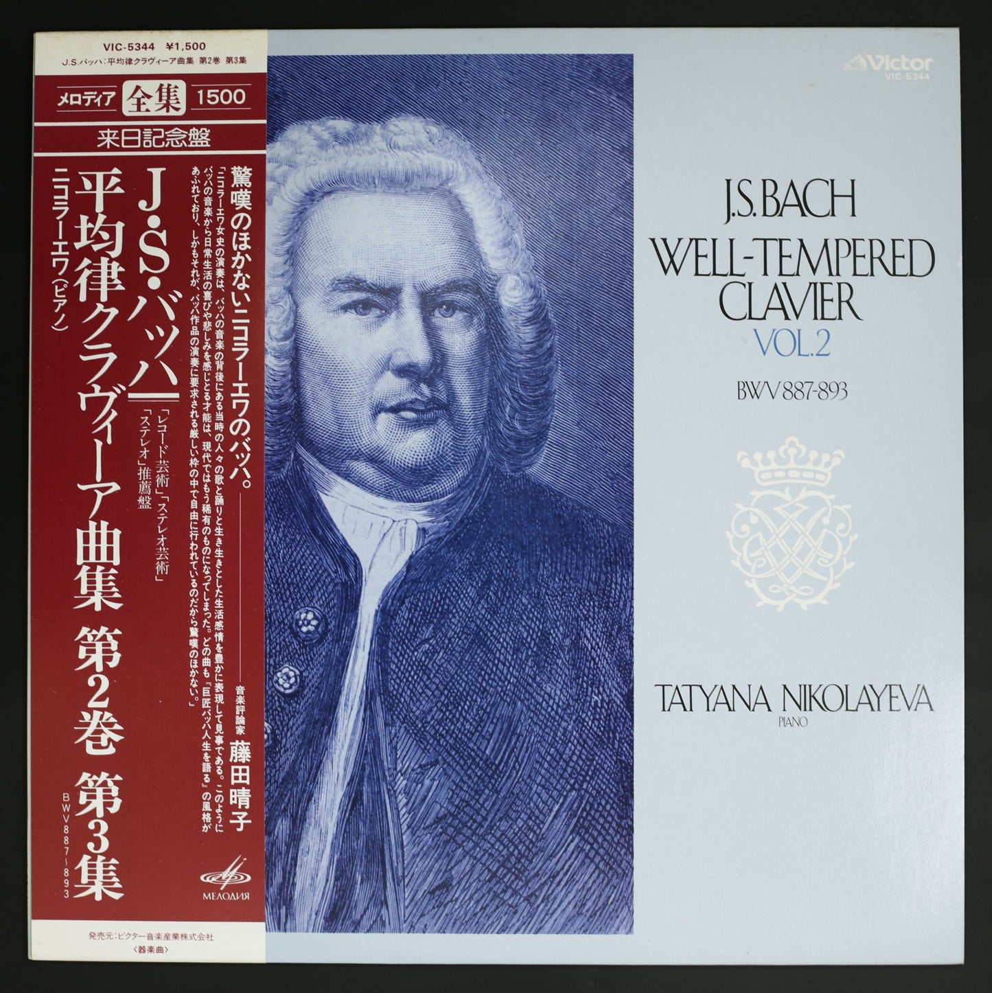 タチアナ・ニコラーエワ / バッハ:平均律クラヴィーア曲集 第2巻 第3集