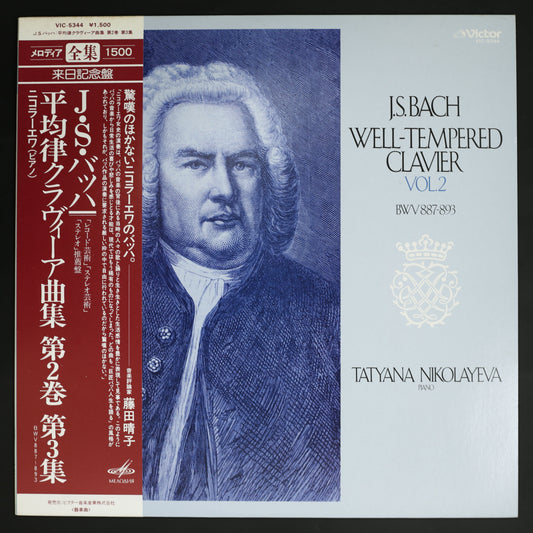 タチアナ・ニコラーエワ / バッハ:平均律クラヴィーア曲集 第2巻 第3集