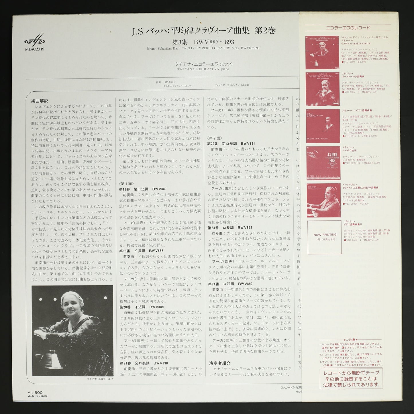 タチアナ・ニコラーエワ / バッハ:平均律クラヴィーア曲集 第2巻 第3集