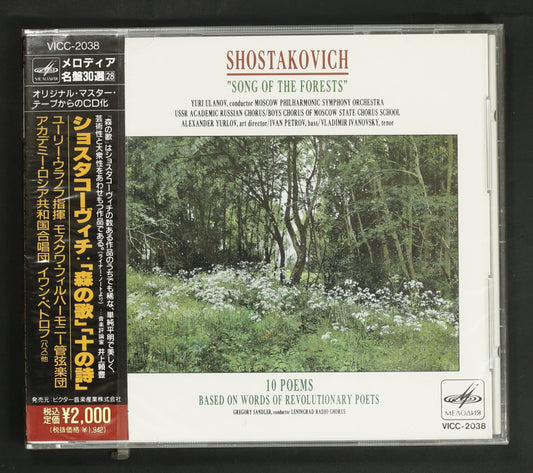 ユーリー・ウラノフ,サンドレル / ショスタコーヴィチ:森の歌,十の詩