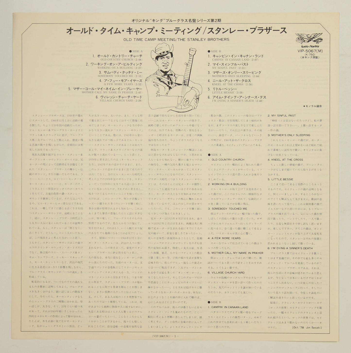スタンレー・ブラザース STANLEY BROTHERS / オールド・タイム・キャンプ・ミーティング