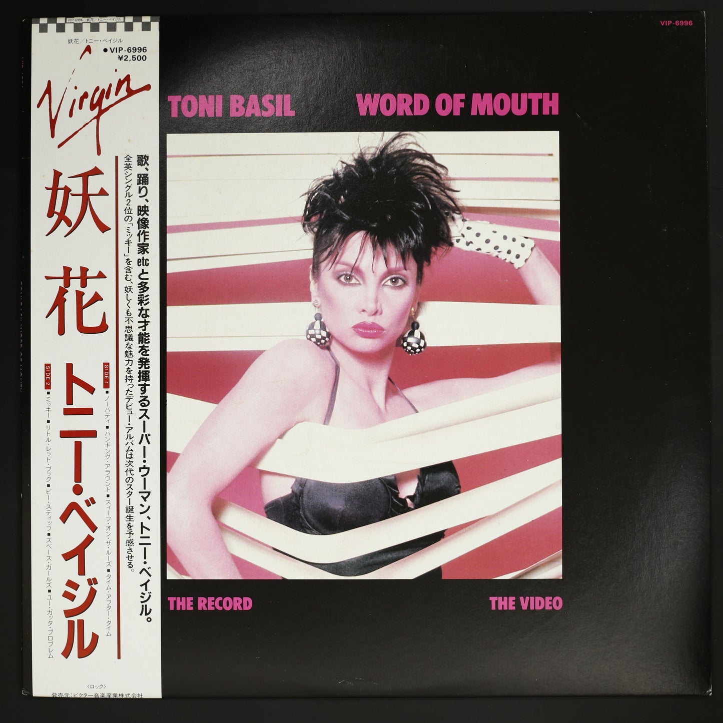 トニー・ベイジル TONI BASIL / 妖花 WORD OF MOUTH