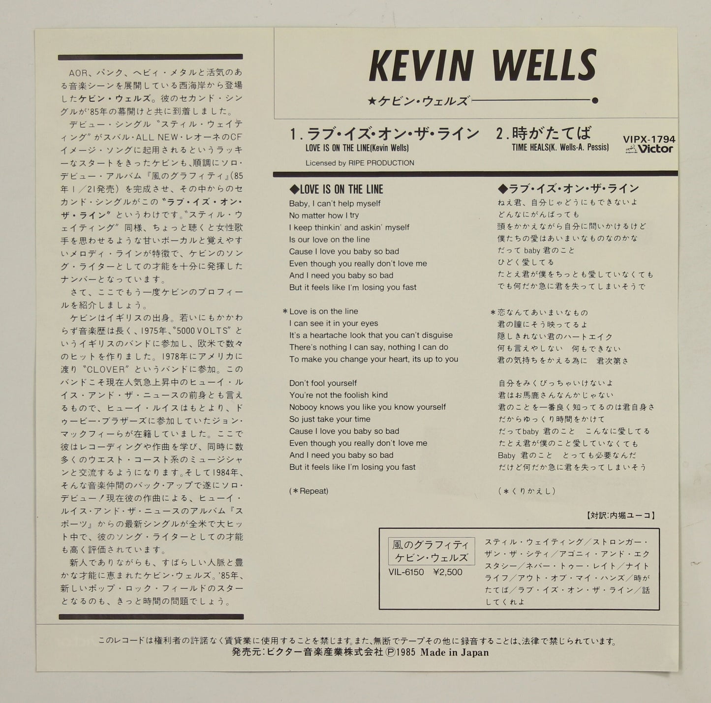 ケビン・ウェルズ KEVIN WELLS / ラブ・イズ・オン・ザ・ライン