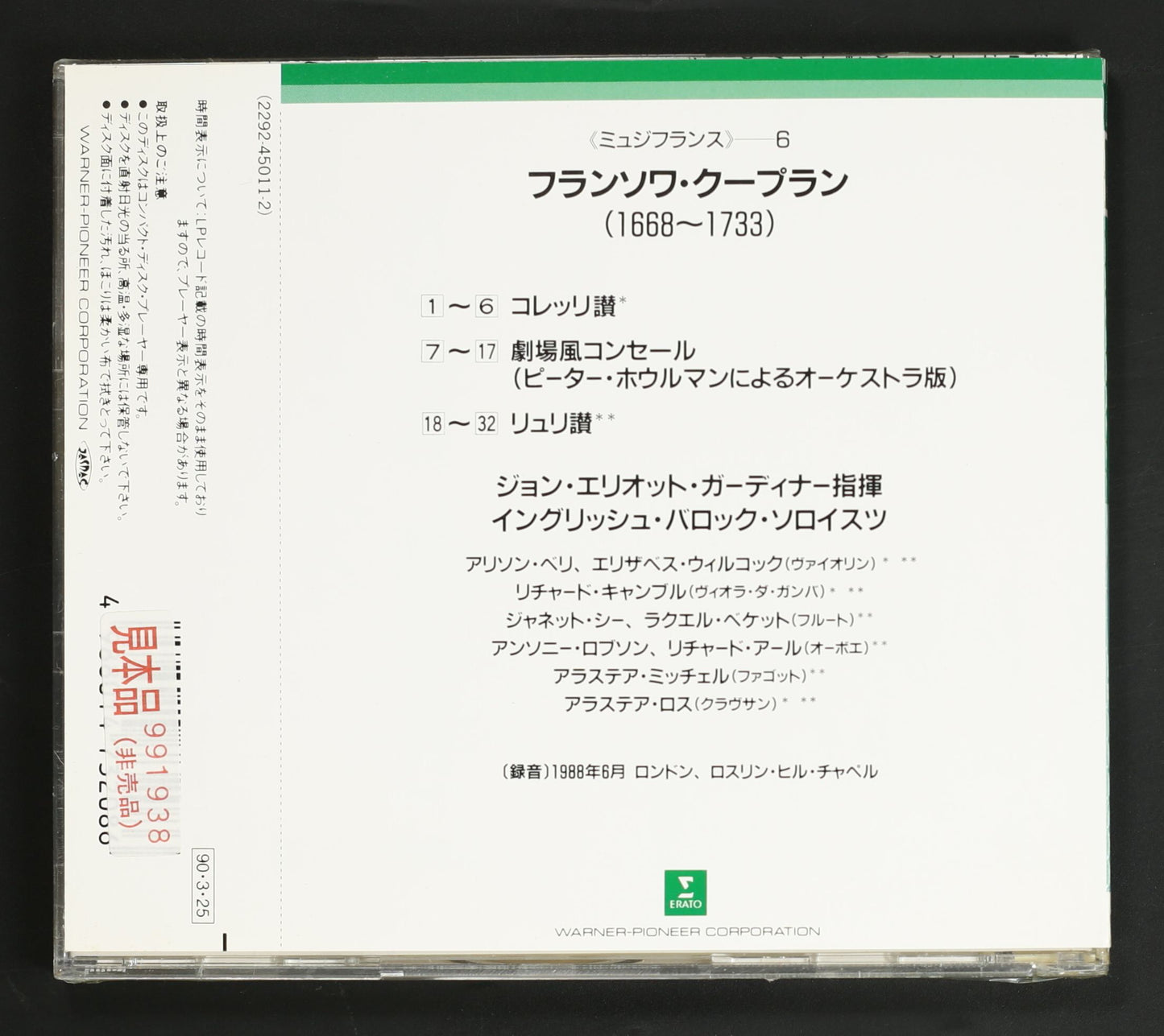 エリオット・ガーディナー,イングリッシュ・バロック・ソロイスツ / F.クープラン:コレッリ讃,リュリ讃,劇場風コンセール