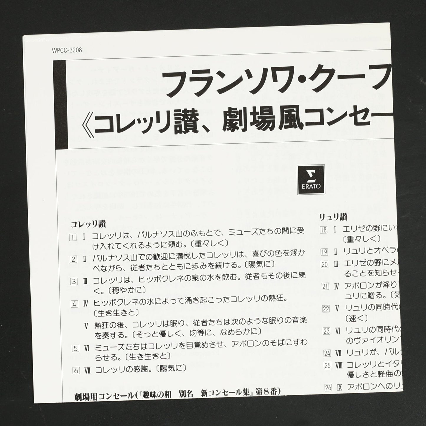 エリオット・ガーディナー,イングリッシュ・バロック・ソロイスツ / F.クープラン:コレッリ讃,リュリ讃,劇場風コンセール