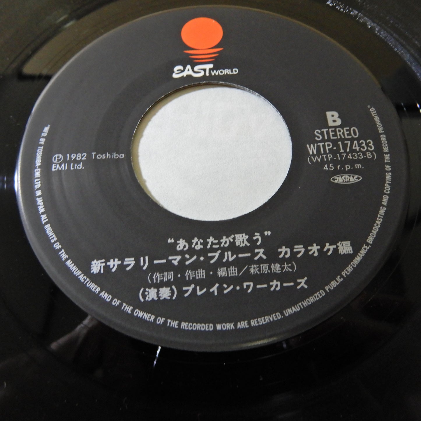 プレイン・ワーカーズ / 新サラリーマン・ブルース入門編