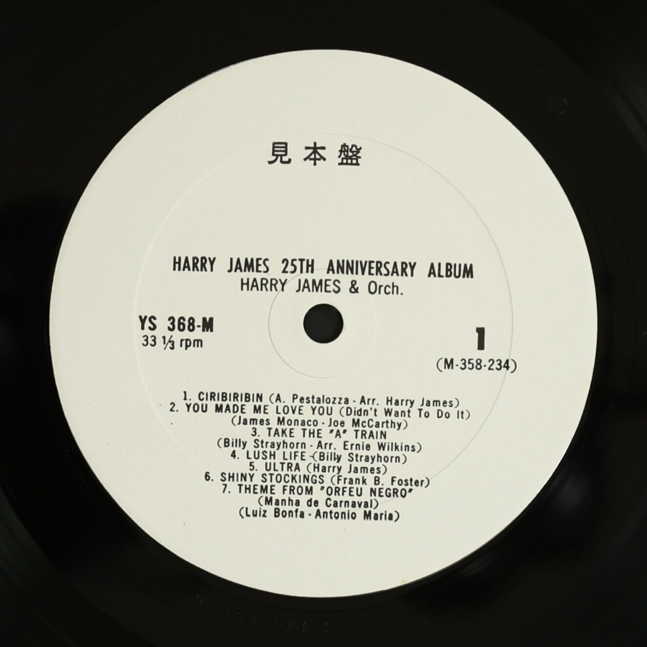 ハリー・ジェイムス HARRY JAMES / 25TH ANNIVERSARY ALBUM