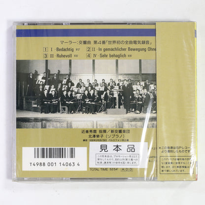 近衛秀麿,新交響楽団 / マーラー:交響曲第4番