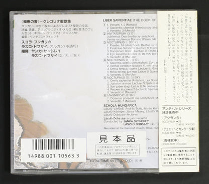 スコラ・フンガリカ / 知恵の書 グレゴリオ聖歌