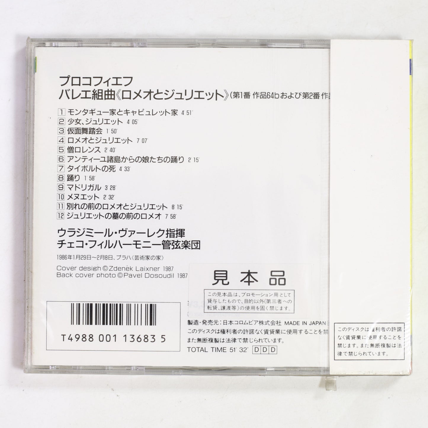 ヴァーレク,チェコ・フィル / プロコフィエフ:ロメオとジュリエット