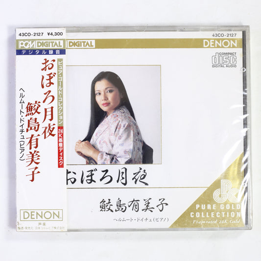 鮫島有美子 / おぼろ月夜 日本のうた第2集