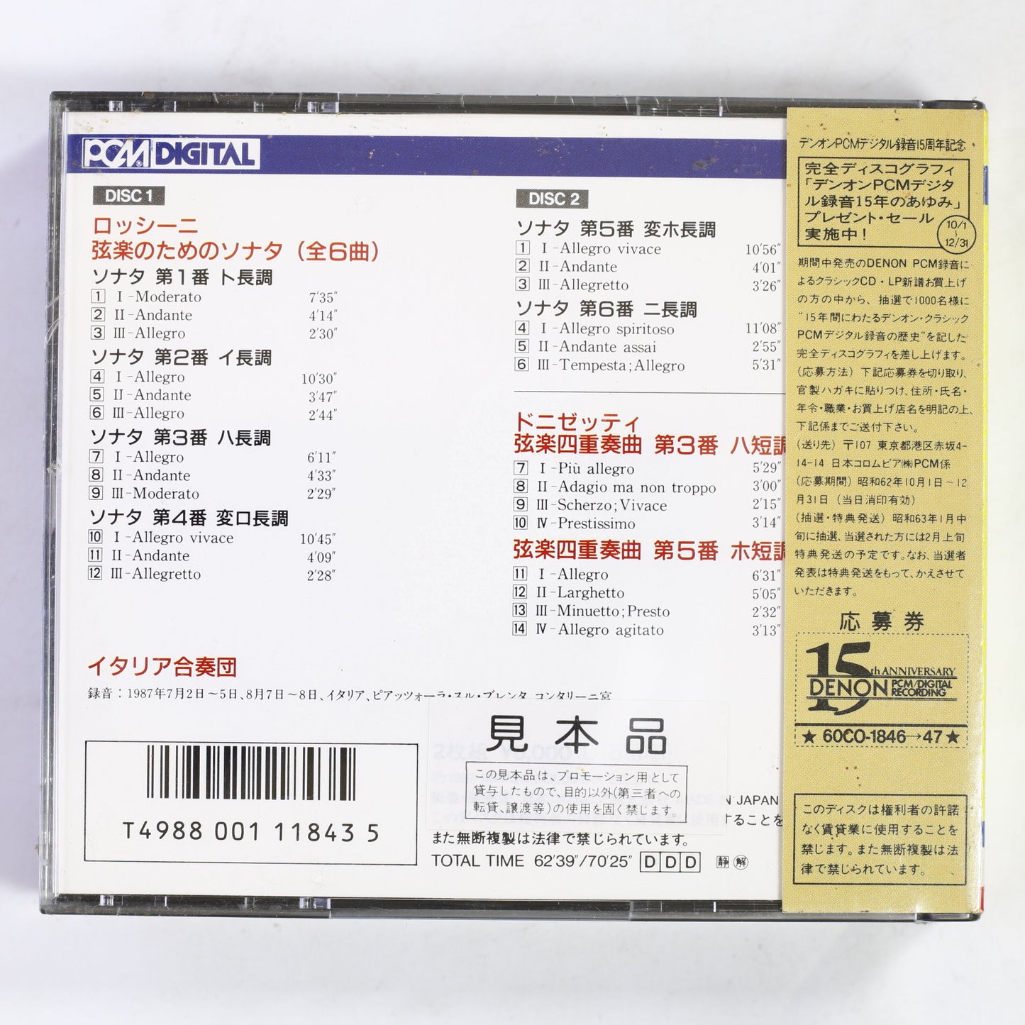 イタリア合奏団 / ロッシーニ,ドニゼッティ:弦楽のためのソナタ,弦楽四重奏曲 第3/5番
