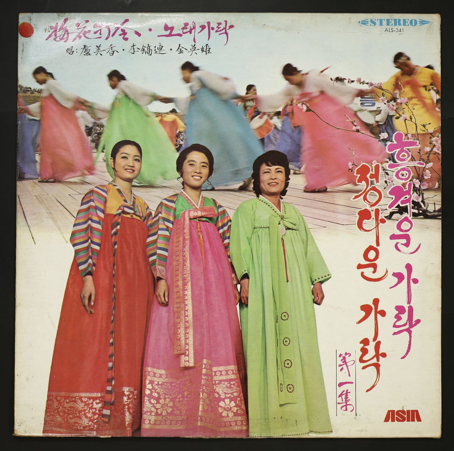 盧美香,李鎬連,金英姙 / Korean Folk Song Vol.1