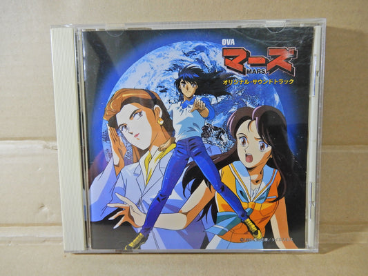 和田薫 / OVA マーズ MARS サントラ