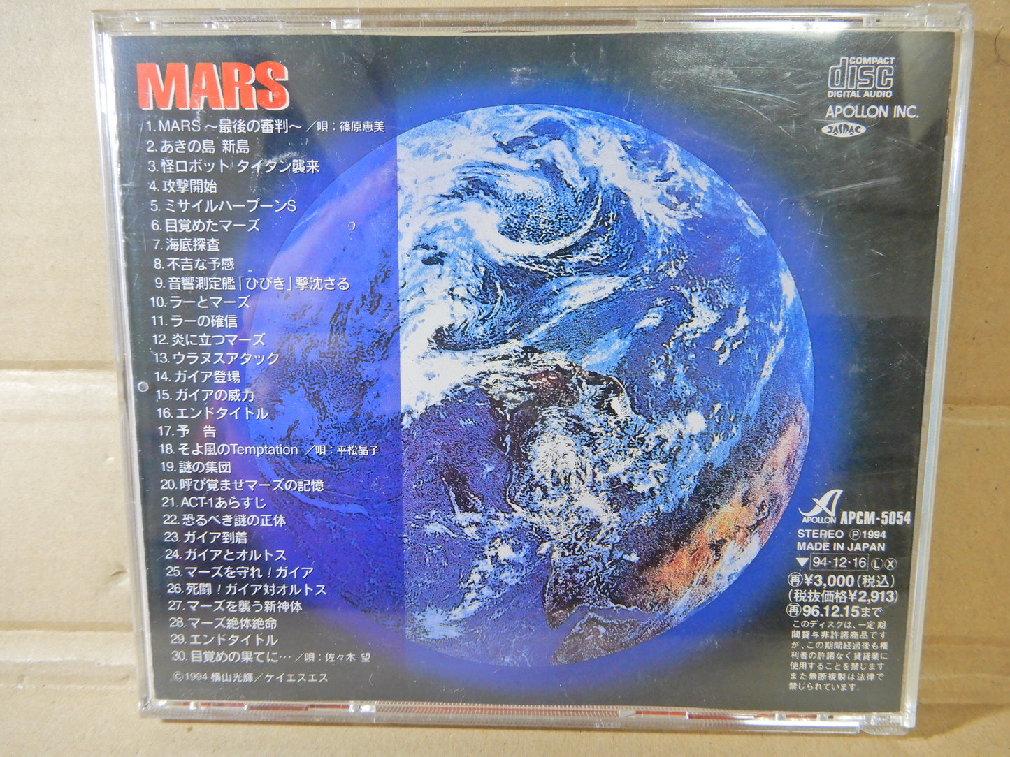 和田薫 / OVA マーズ MARS サントラ