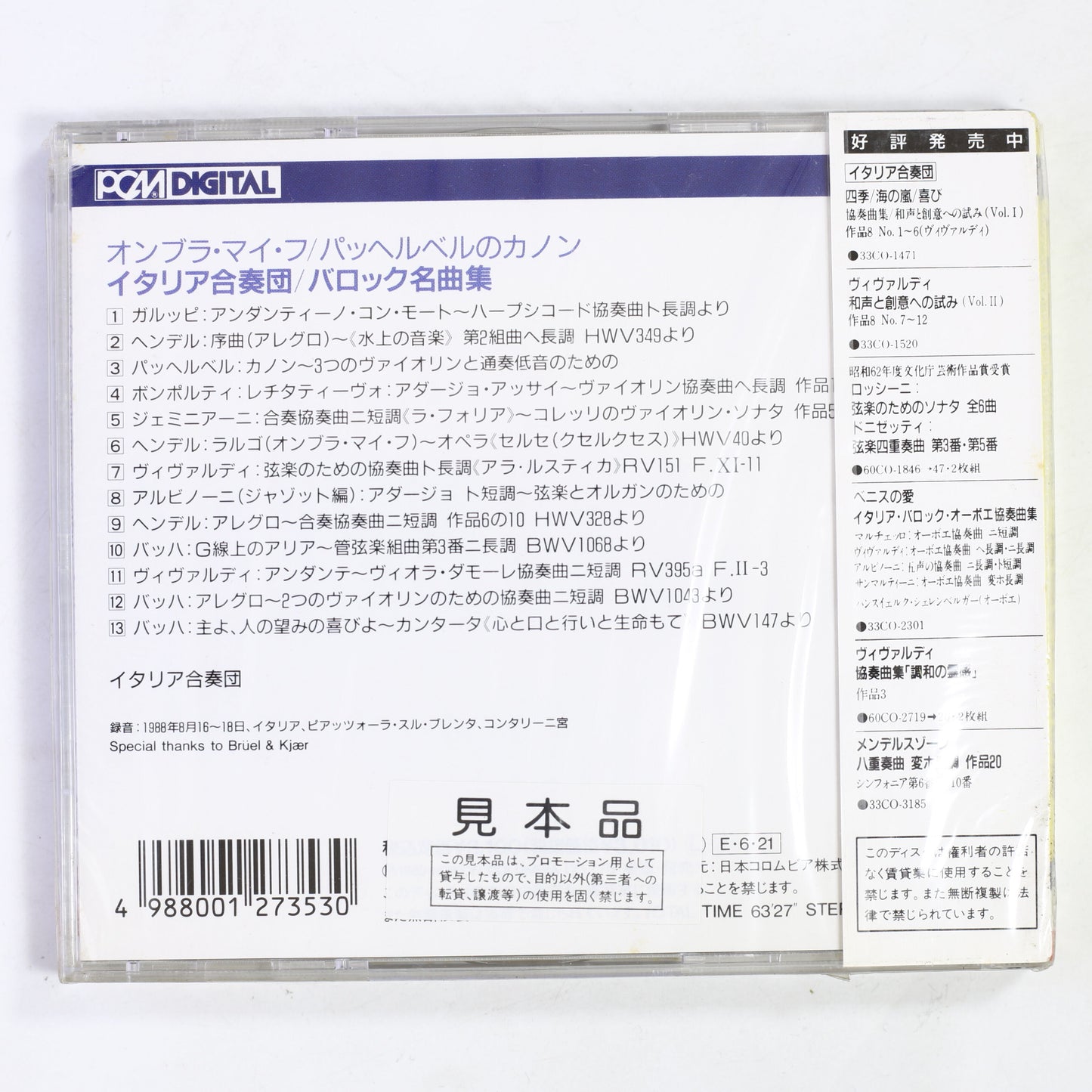 イタリア合奏団 / バロック名曲集