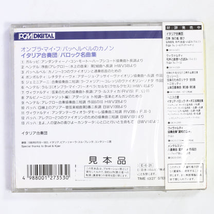 イタリア合奏団 / バロック名曲集