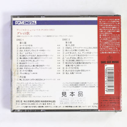 インバル,フランクフルト放送響 / シェーンベルク:グレの歌