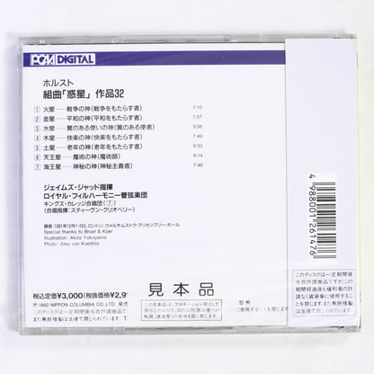 ジェイムズ・ジャッド,ロイヤル・フィル / ホルスト:組曲 惑星