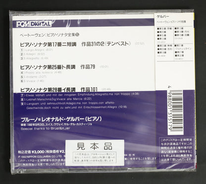 ブルーノ=レオナルド・ゲルバー / ベートーヴェン:ピアノ・ソナタ 第17番,第25番,第28番