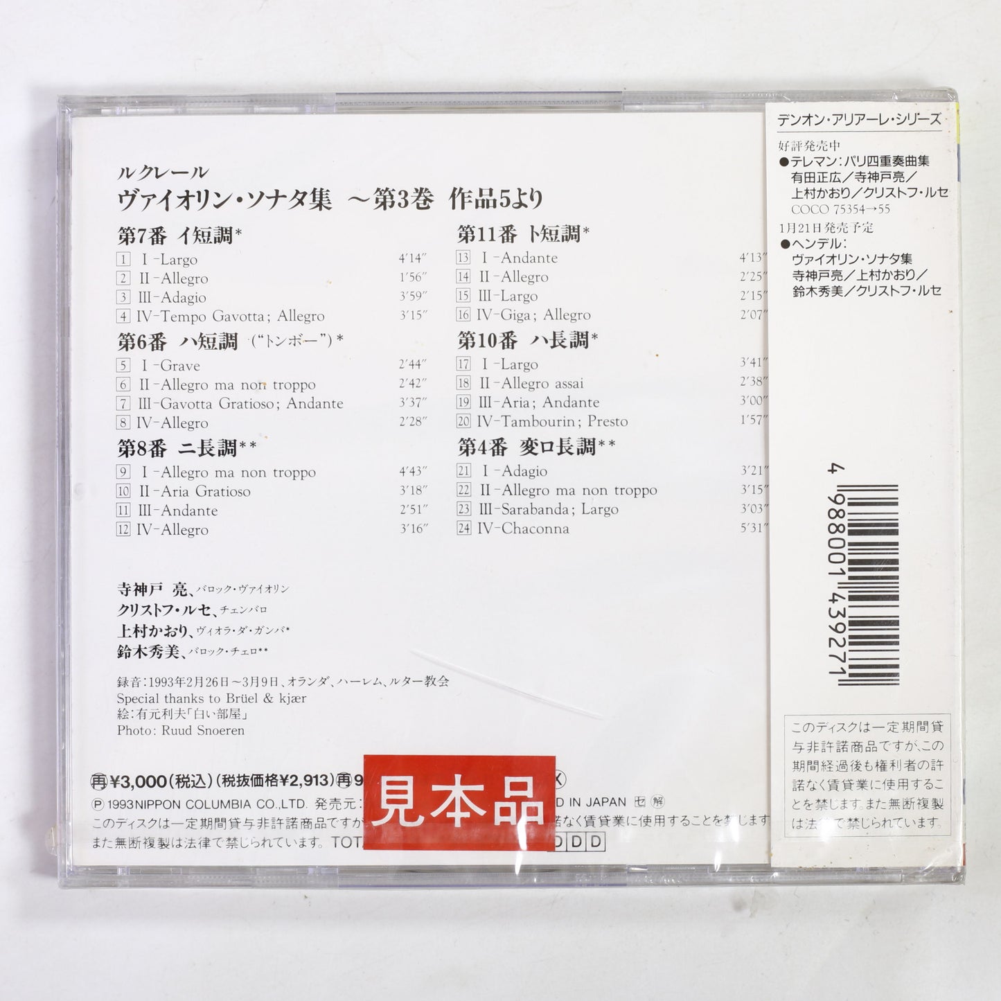 寺神戸亮 / ルクレール:ヴァイオリン・ソナタ集