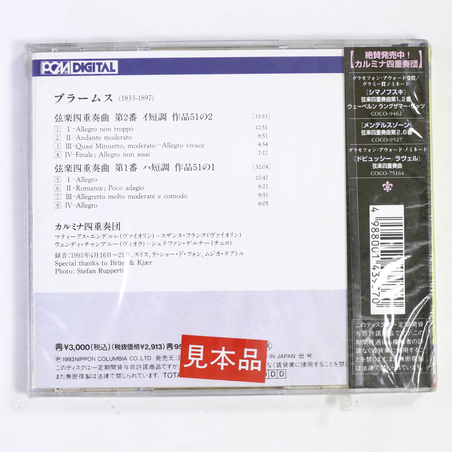 カルミナ四重奏団 / ブラームス:弦楽四重奏曲 第1番/第2番