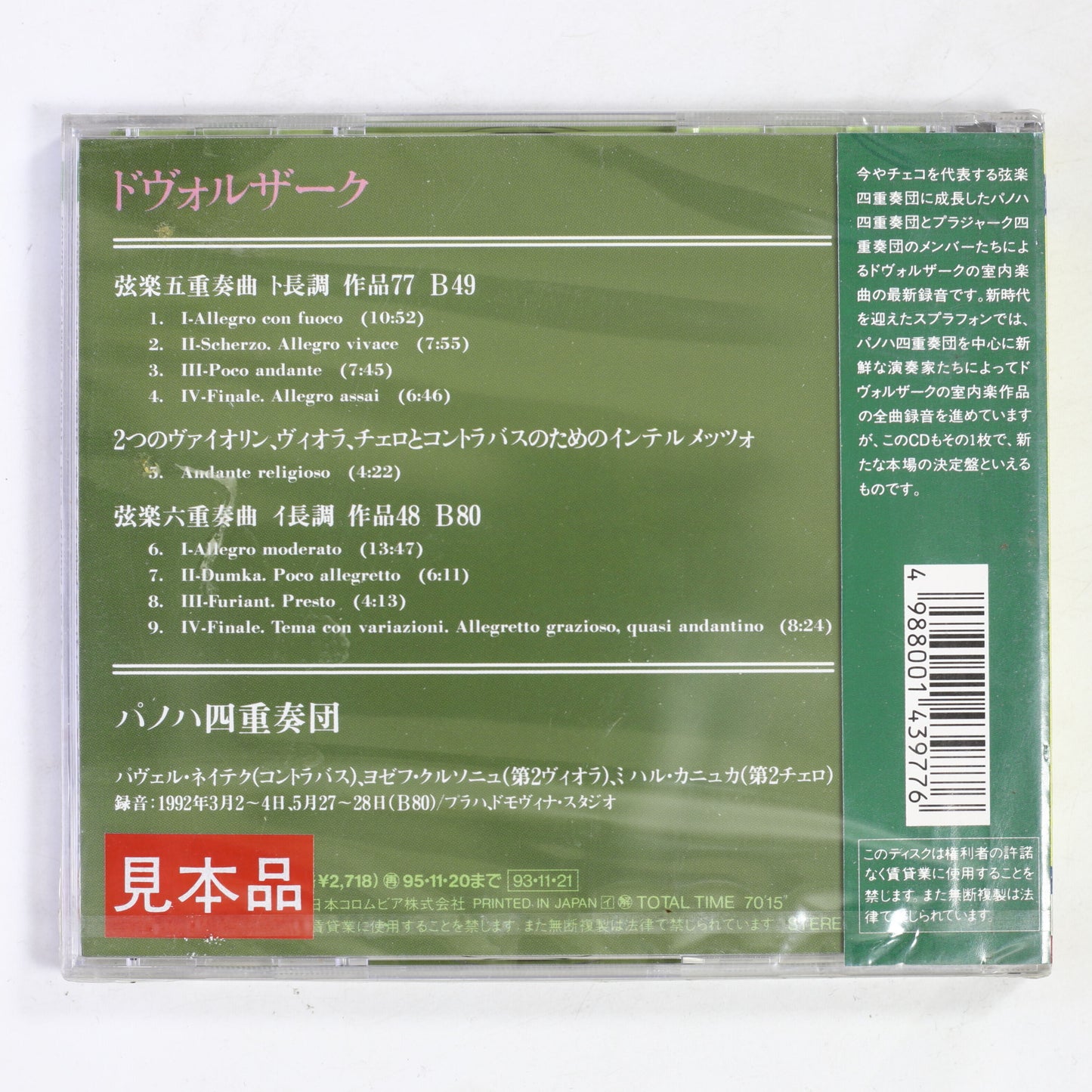 パノハQ / ドヴォルザーク:弦楽五重奏曲