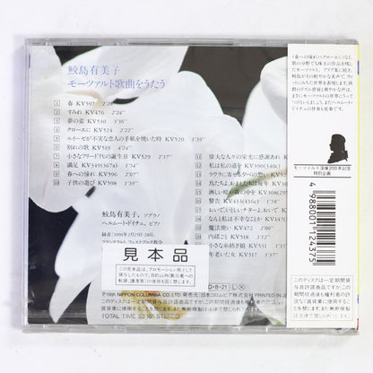 鮫島有美子,ヘルムート・ドイチュ / すみれ モーツァルトの歌曲をうたう