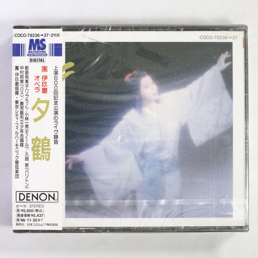 團伊玖磨,東京シティ・フィルハーモニック管弦楽団 / 木下順二,團伊玖磨:オペラ 夕鶴 上演600回記念ライヴ