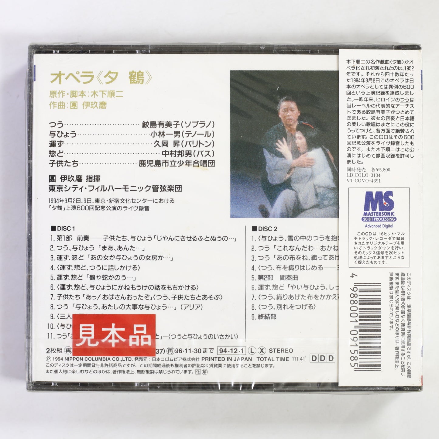 團伊玖磨,東京シティ・フィルハーモニック管弦楽団 / 木下順二,團伊玖磨:オペラ 夕鶴 上演600回記念ライヴ