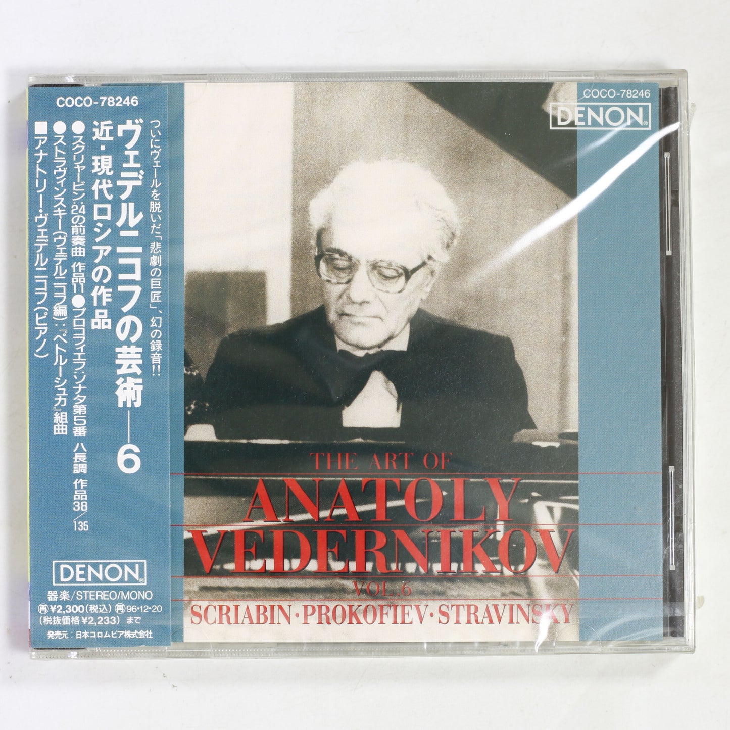 アナトリー・ヴェデルニコフ / 近・現代ロシアの作品