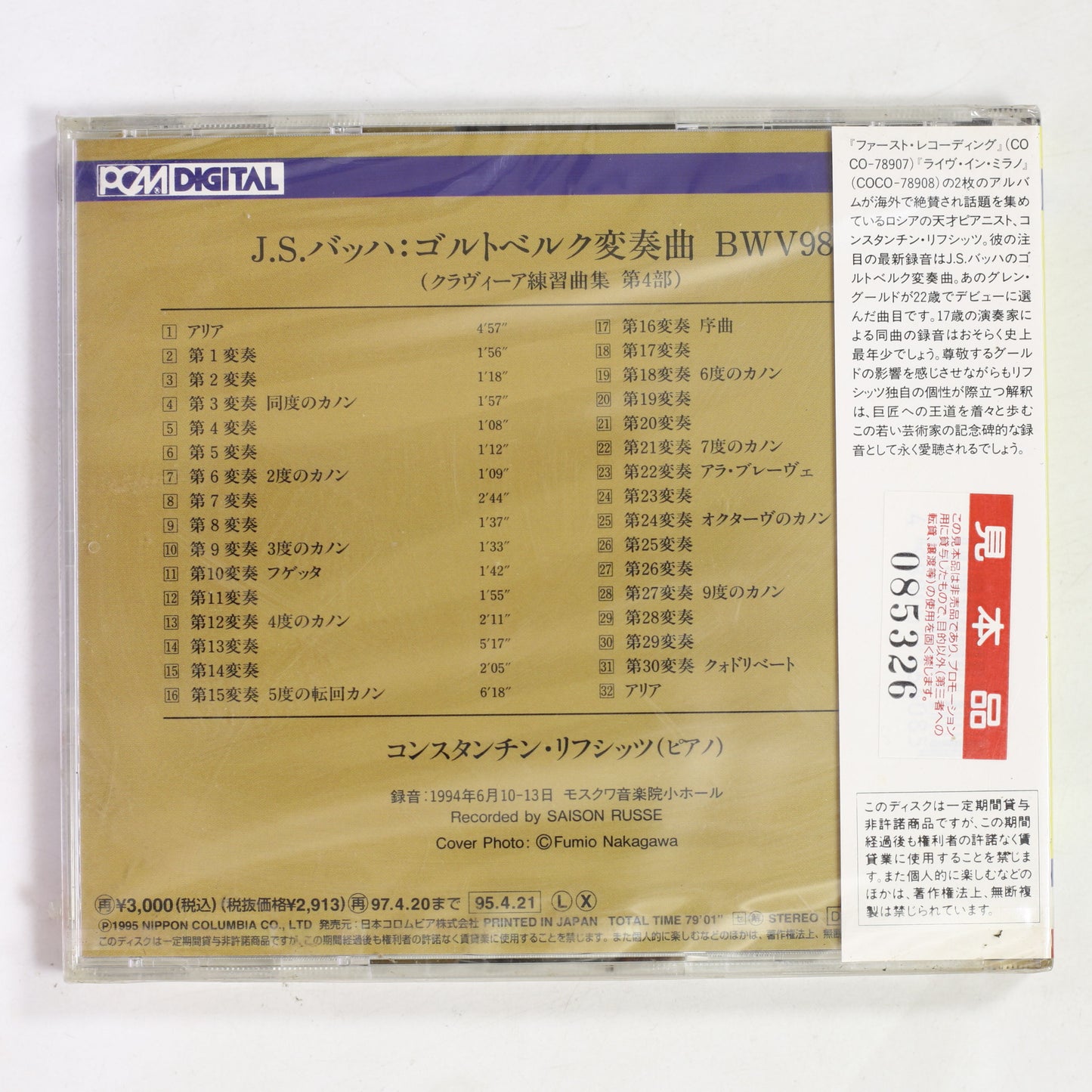 コンスタンチン・リフシッツ / バッハ:ゴルトベルク変奏曲