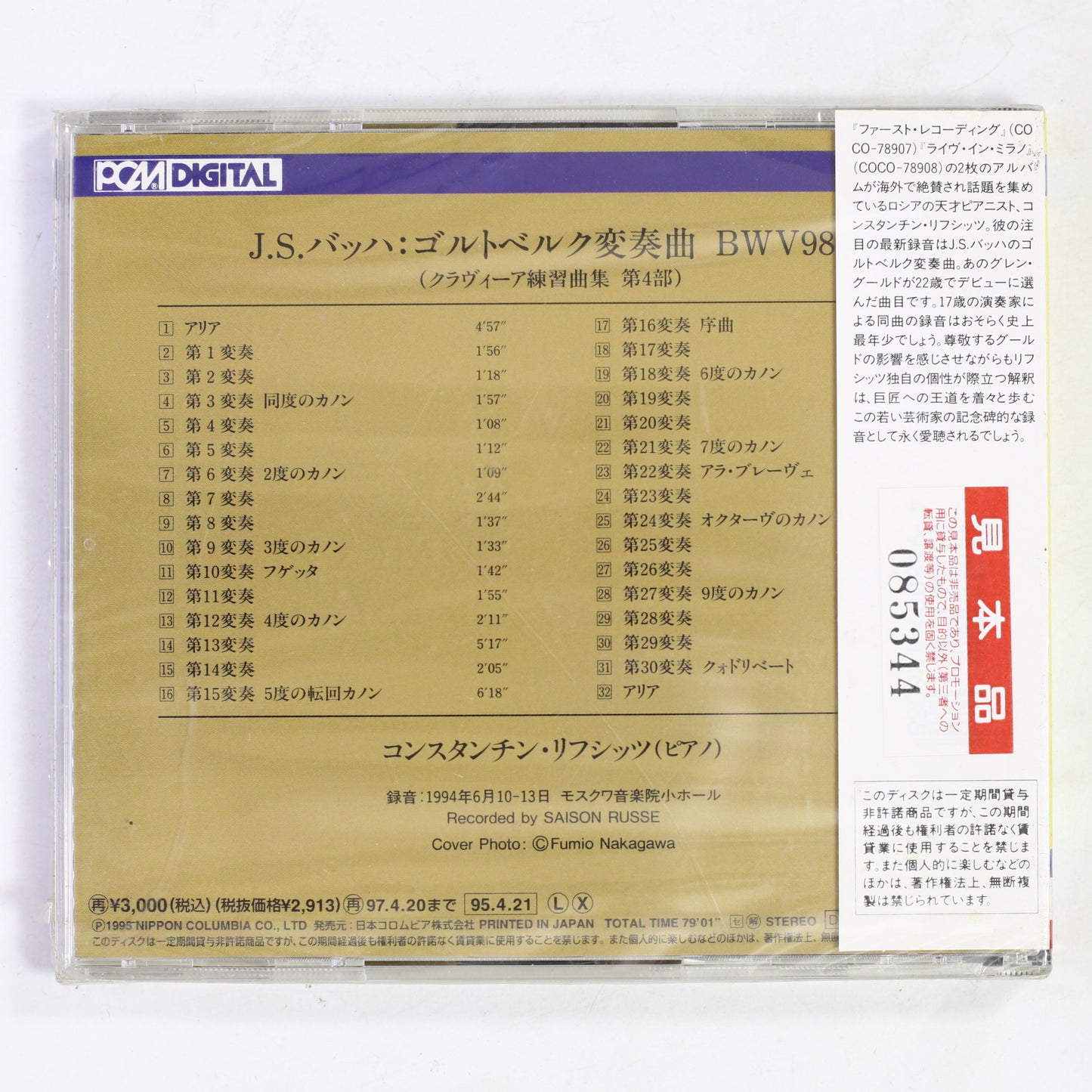 コンスタンチン・リフシッツ / バッハ:ゴルトベルク変奏曲