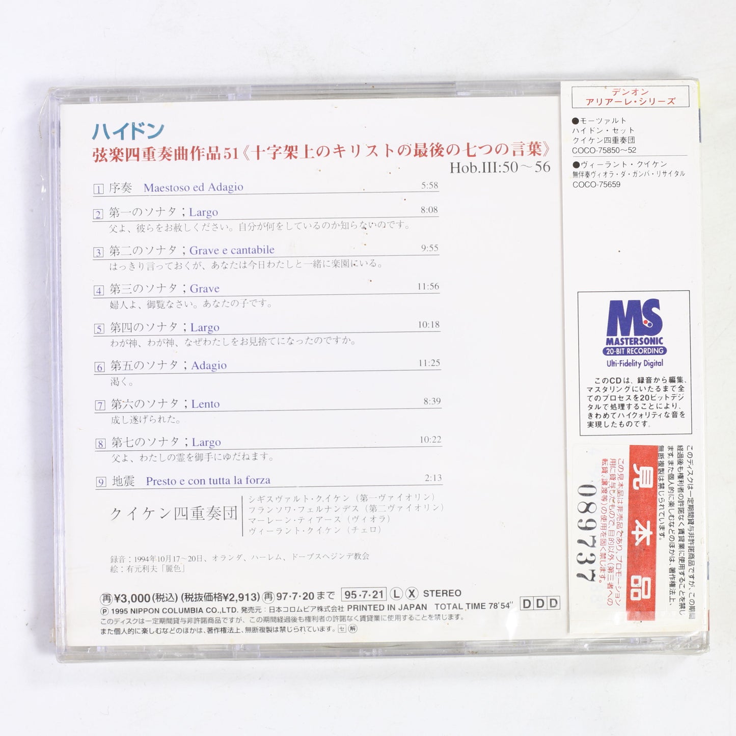 クイケン四重奏団 / ハイドン:弦楽四重奏曲 十字架上の七つの言葉